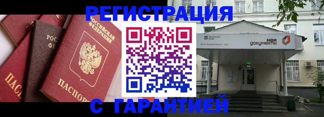 прописка регистрация в Удмуртии