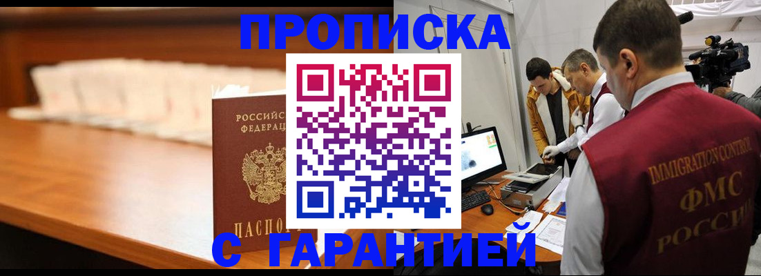 прописка гарантия в Удмуртии