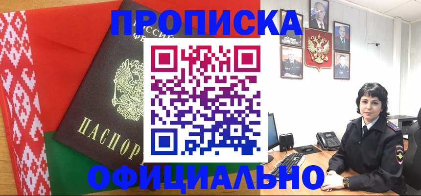 прописка для работы в Удмуртии