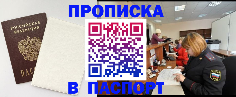 прописка от собственника в Удмуртии