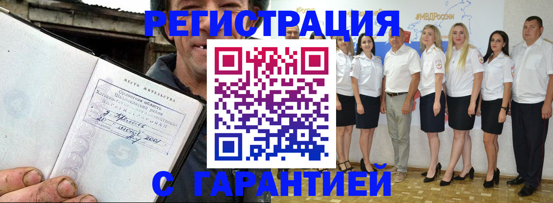 прописка в Удмуртии